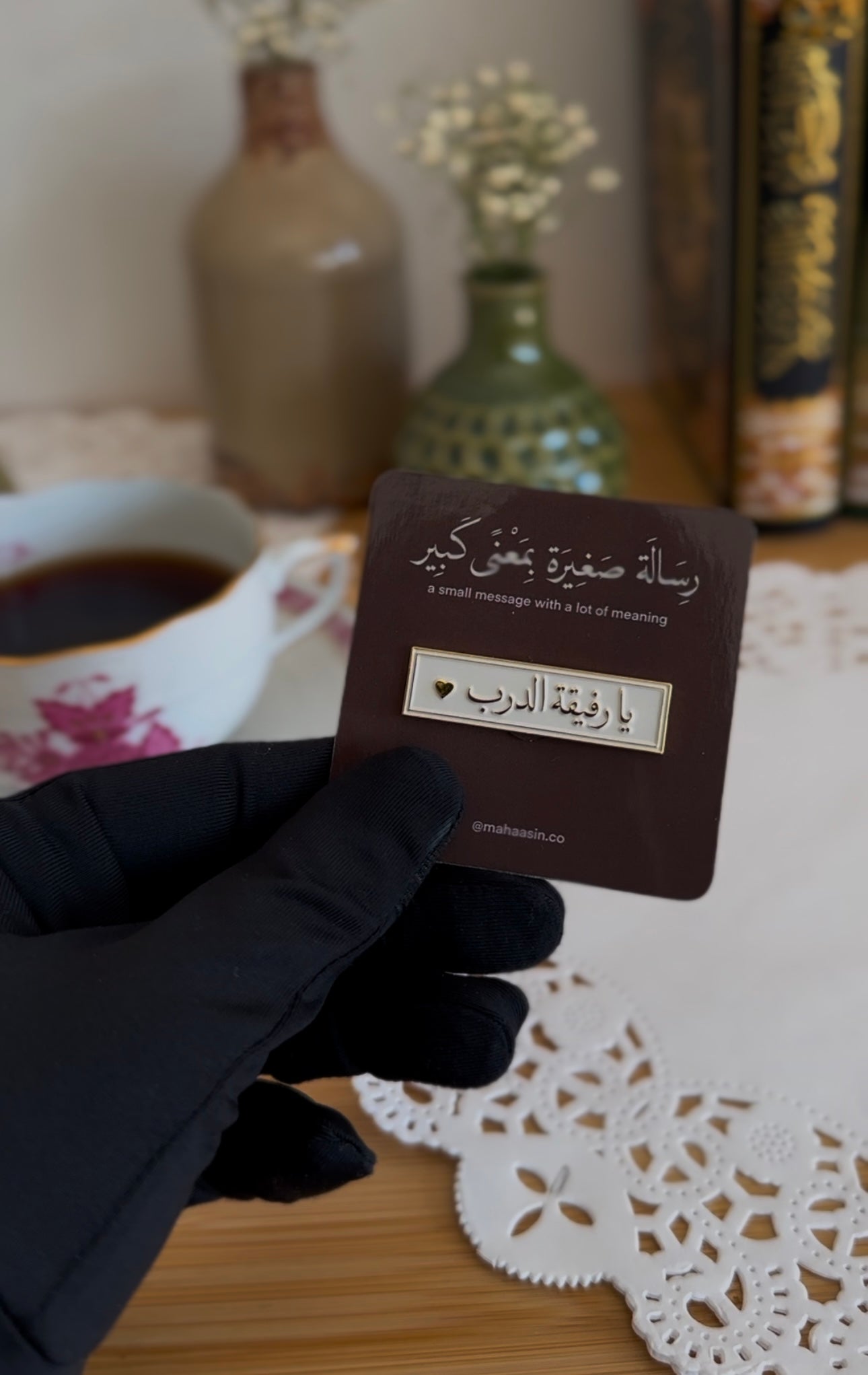 rafiqa al darb (female)