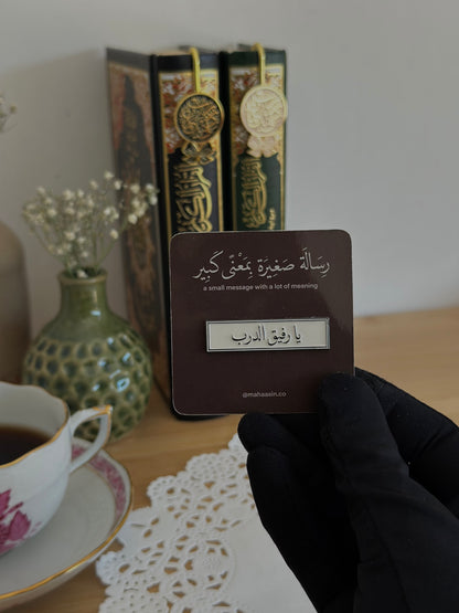 rafiq al darb (male)